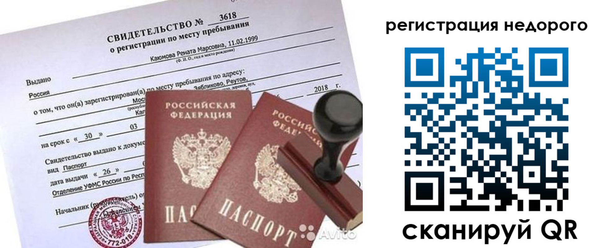 временная регистрация надежно в Сургуте
