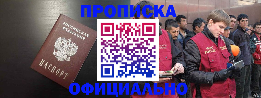 прописка штамп в Сургуте