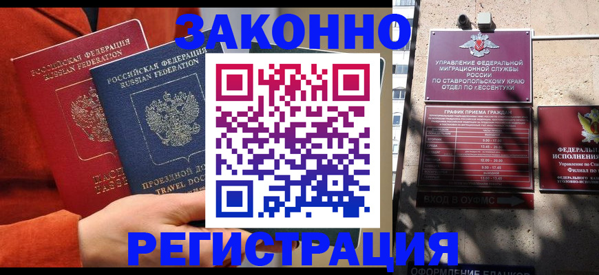 временная регистрация в Сургуте