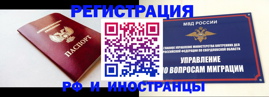 купить прописку в Сургуте