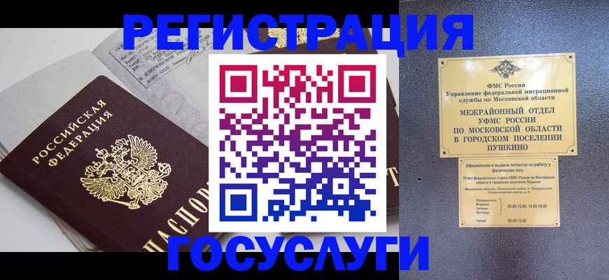 купить прописку в Сургуте