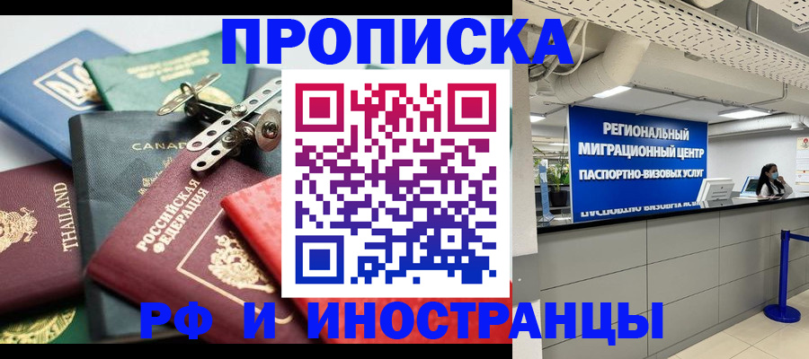 прописка для школы в Сургуте