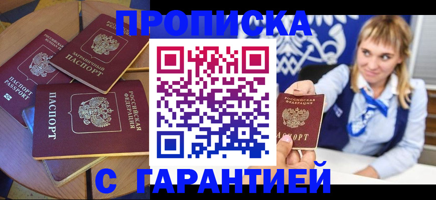 временная регистрация для всех в Сургуте