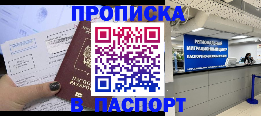 прописка для школы в Сургуте