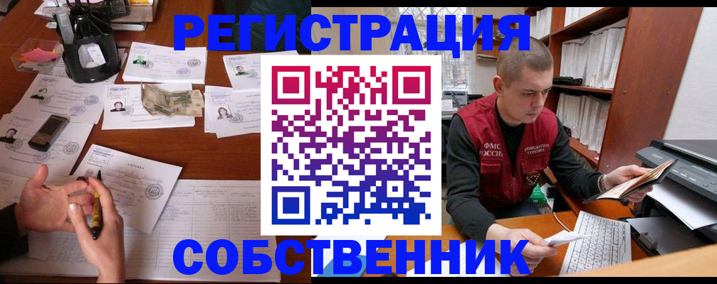 купить прописку в Сургуте